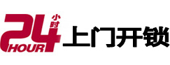 宁化专业电话开锁服务